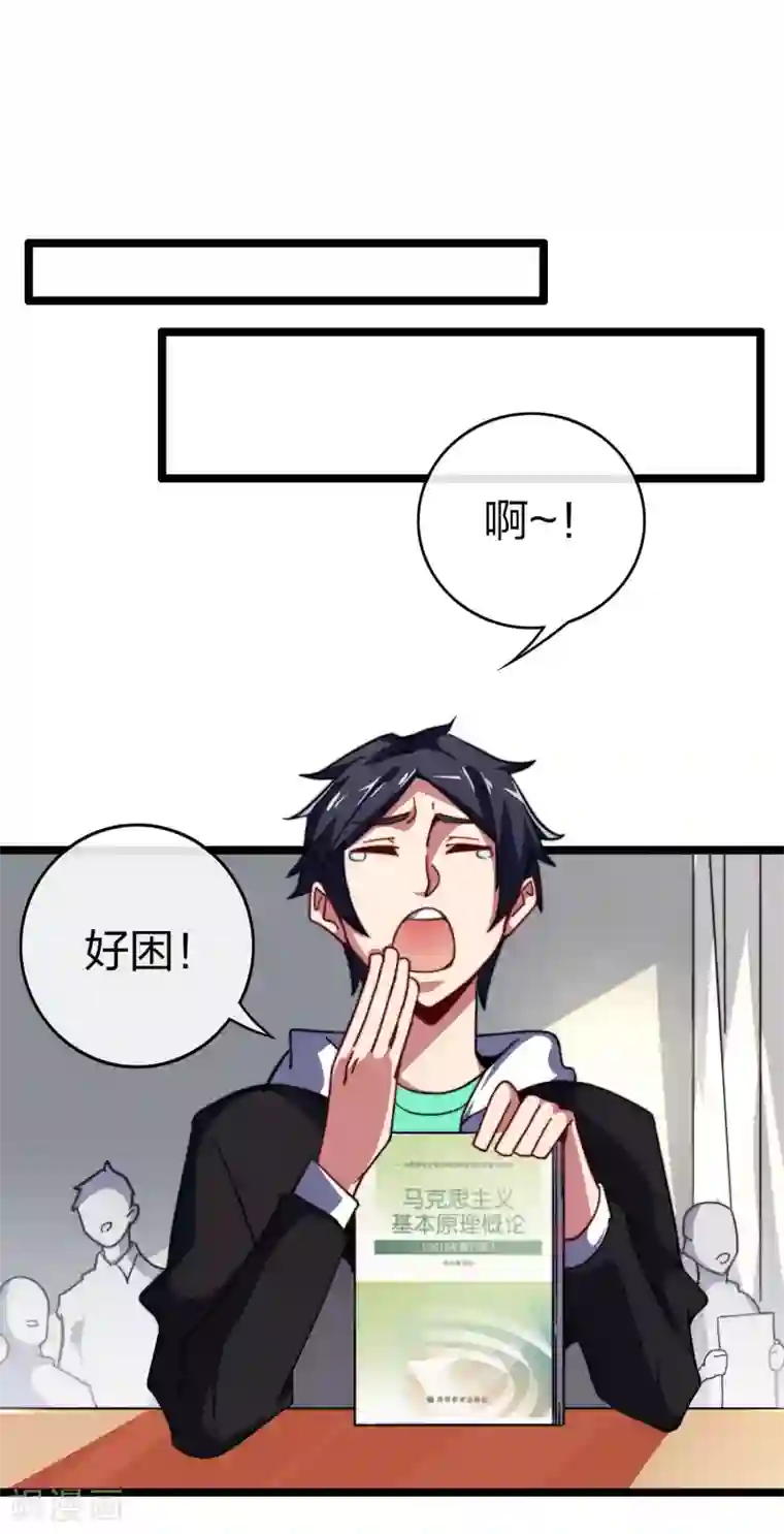 今天开始当首富第48话 林天，你会死！