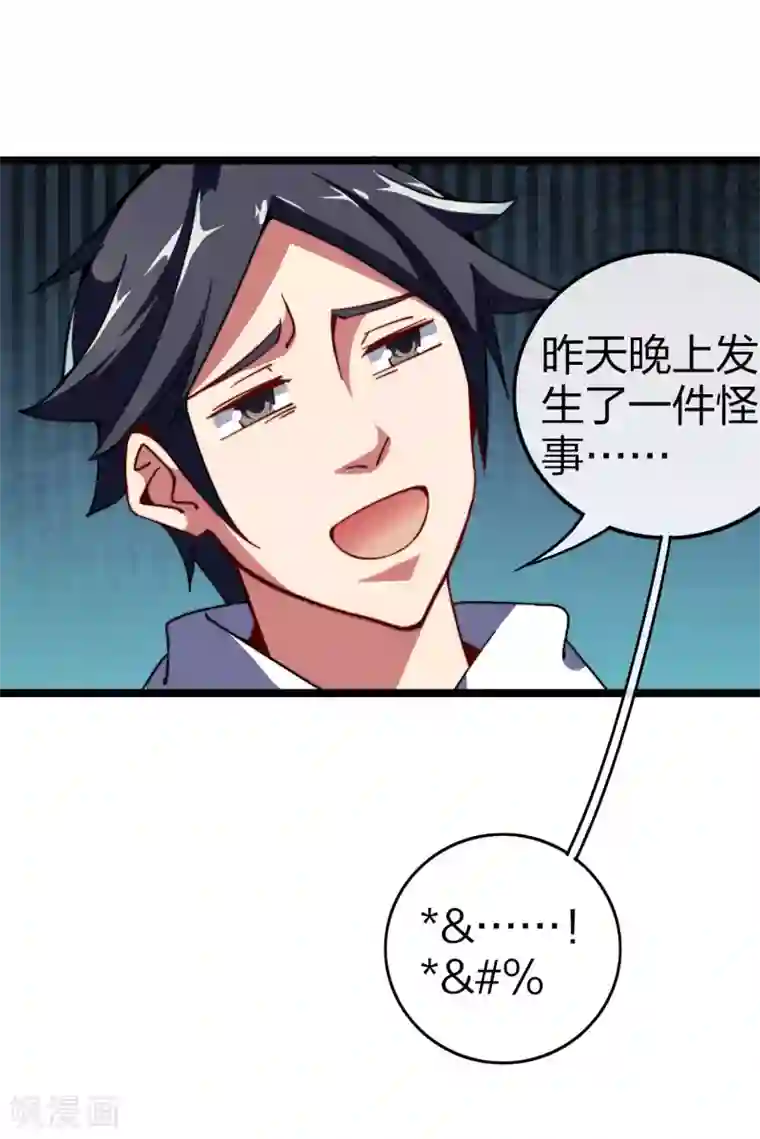 今天开始当首富第48话 林天，你会死！