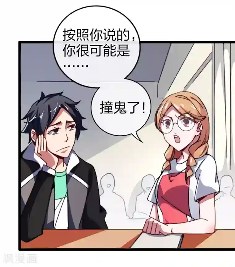 今天开始当首富第48话 林天，你会死！