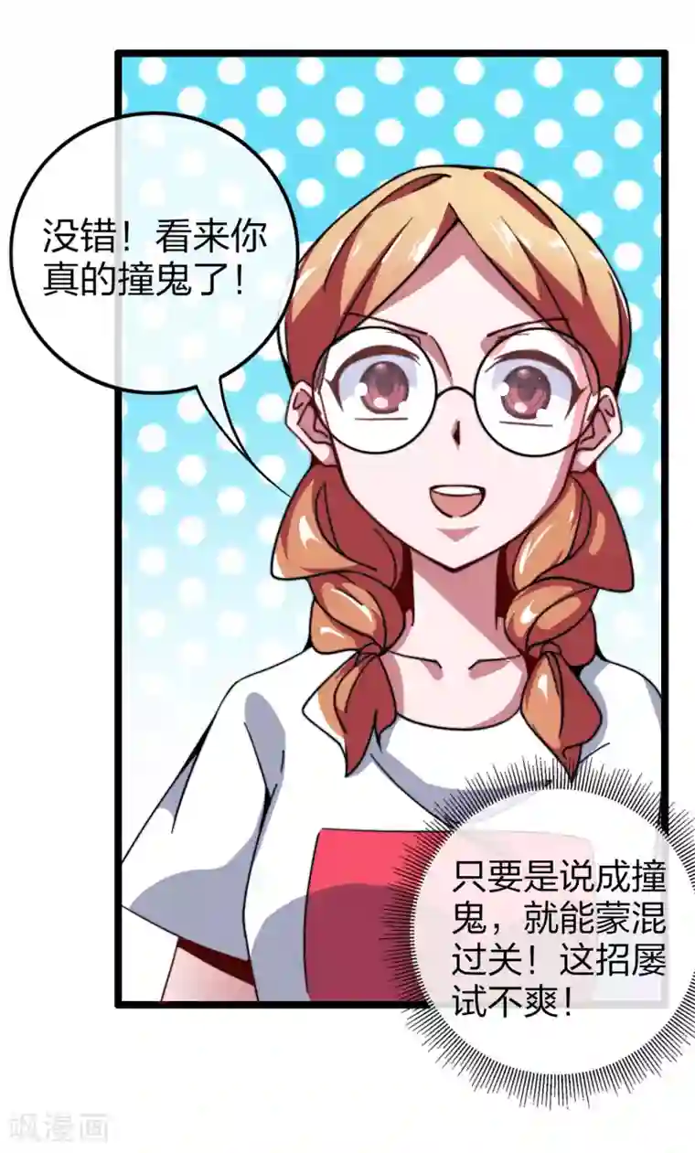 今天开始当首富第48话 林天，你会死！