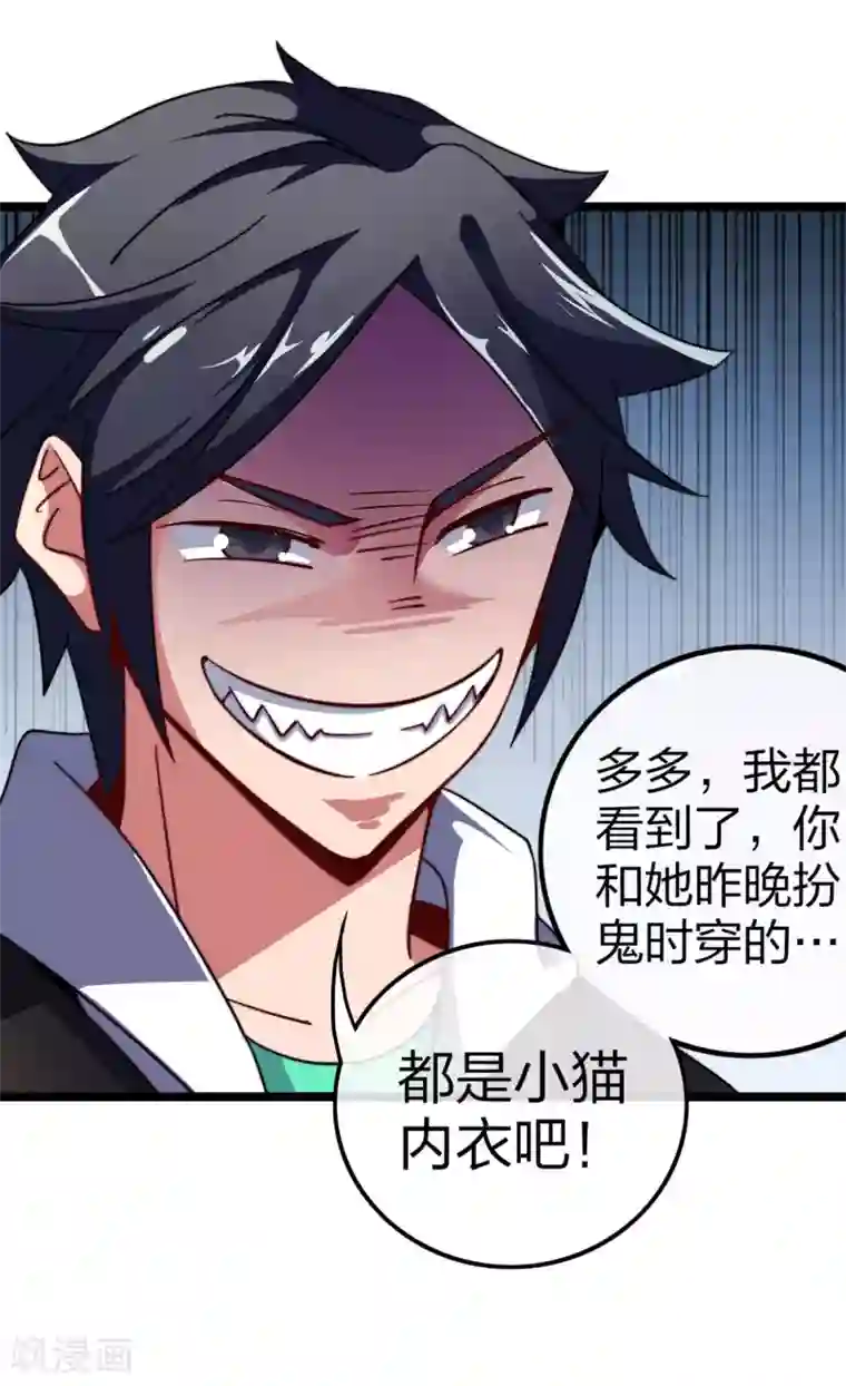 今天开始当首富第48话 林天，你会死！
