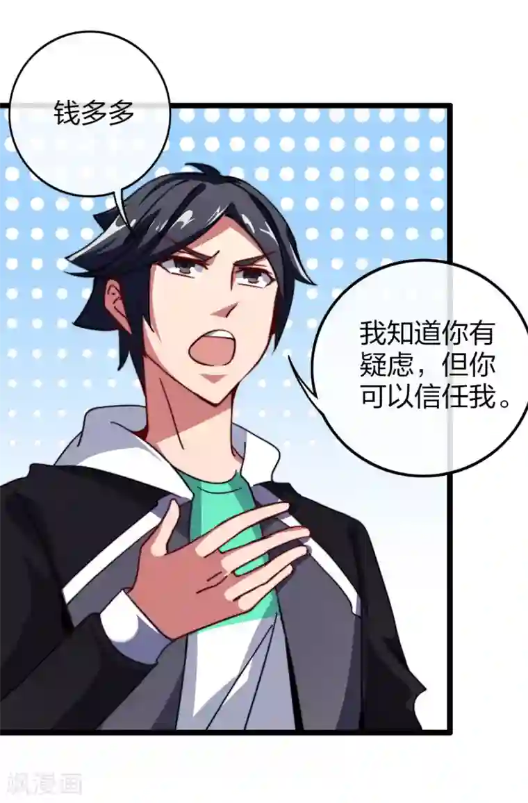 今天开始当首富第48话 林天，你会死！