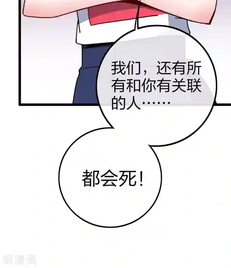 今天开始当首富第48话 林天，你会死！