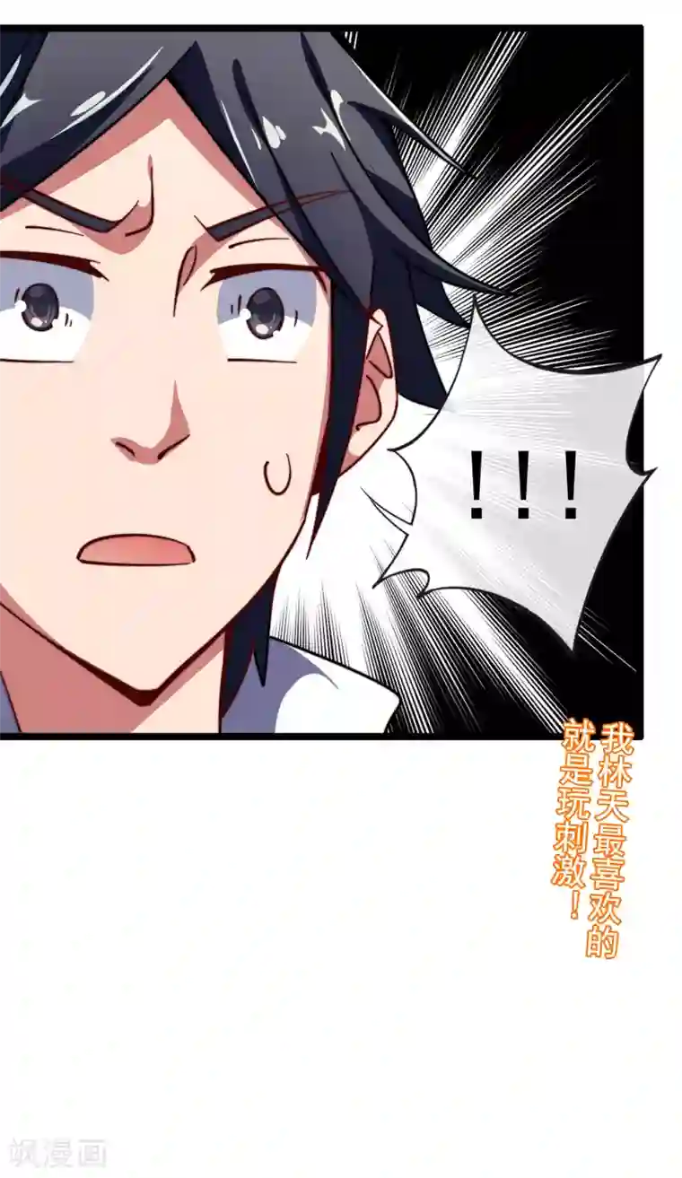 今天开始当首富第48话 林天，你会死！