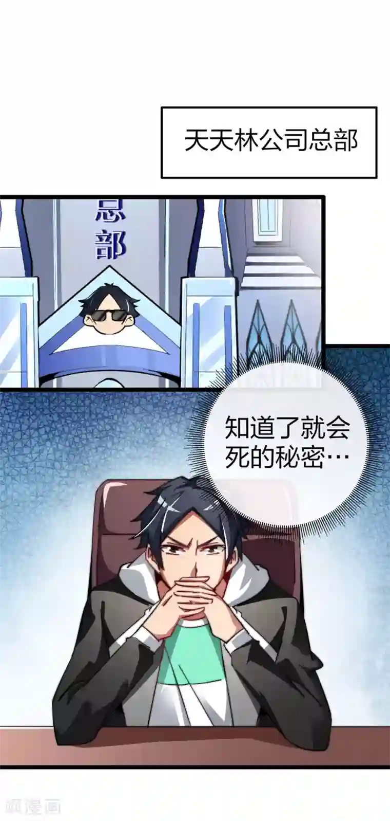 今天开始当首富第49话 我林天，奉旨搞事情！