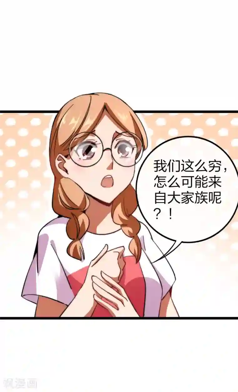 今天开始当首富第49话 我林天，奉旨搞事情！
