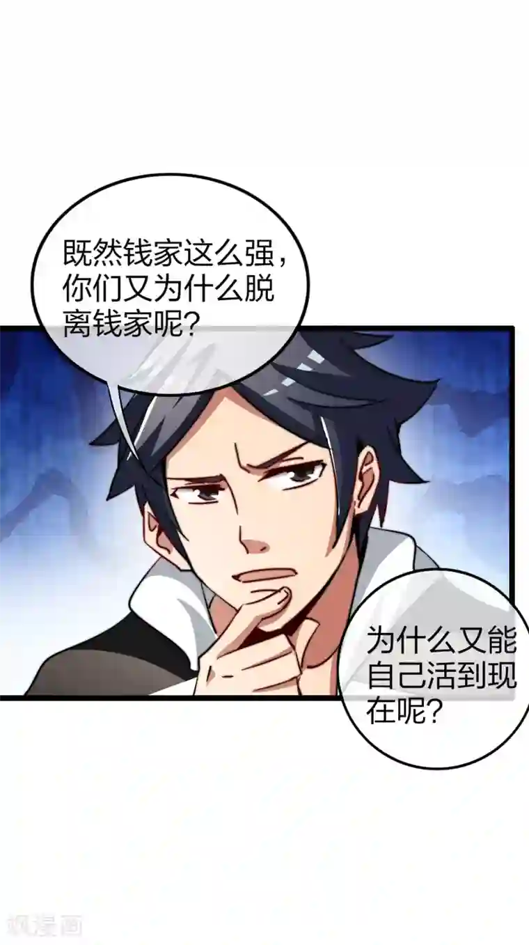 今天开始当首富第49话 我林天，奉旨搞事情！