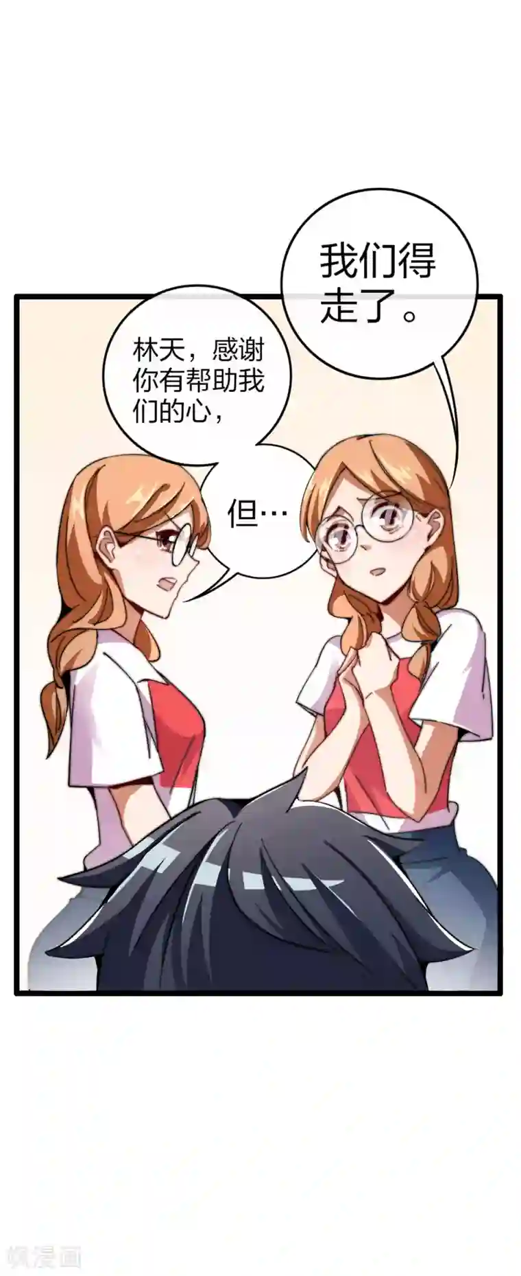 今天开始当首富第49话 我林天，奉旨搞事情！