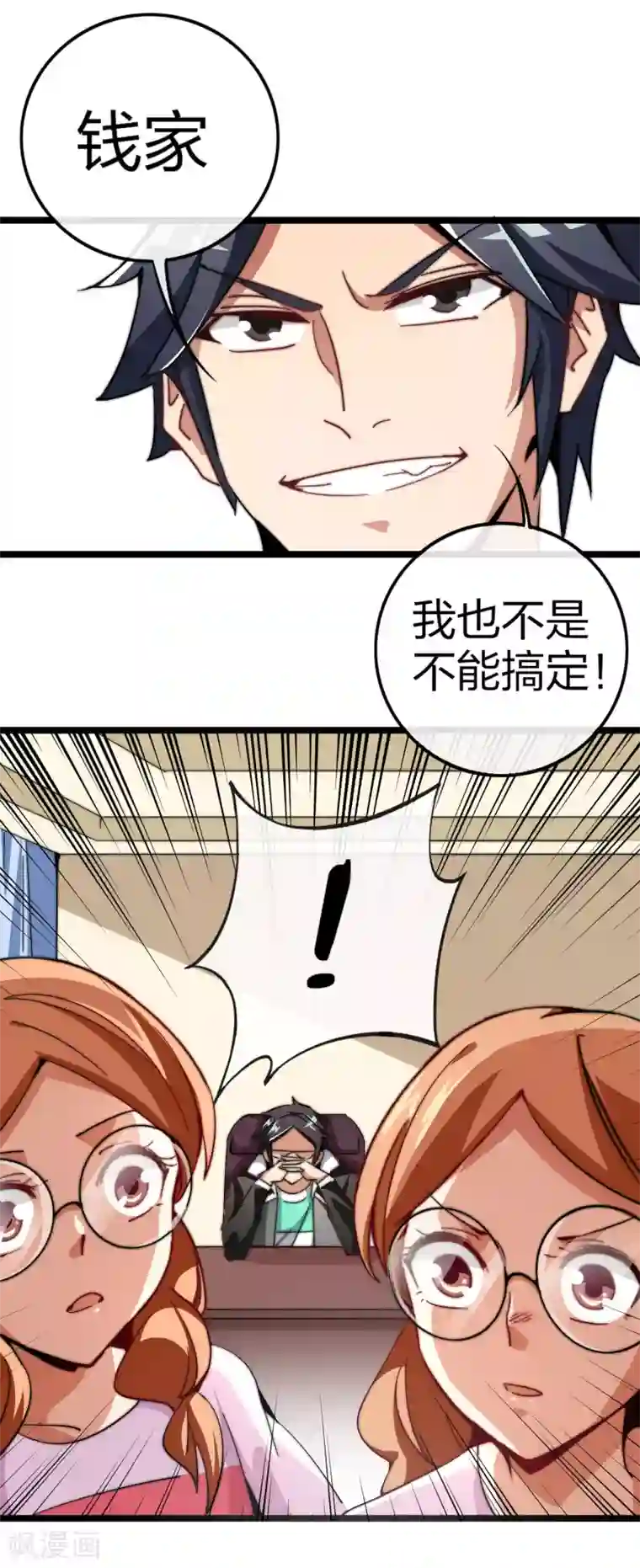 今天开始当首富第49话 我林天，奉旨搞事情！