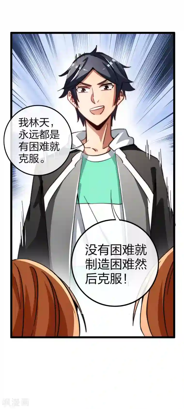 今天开始当首富第49话 我林天，奉旨搞事情！