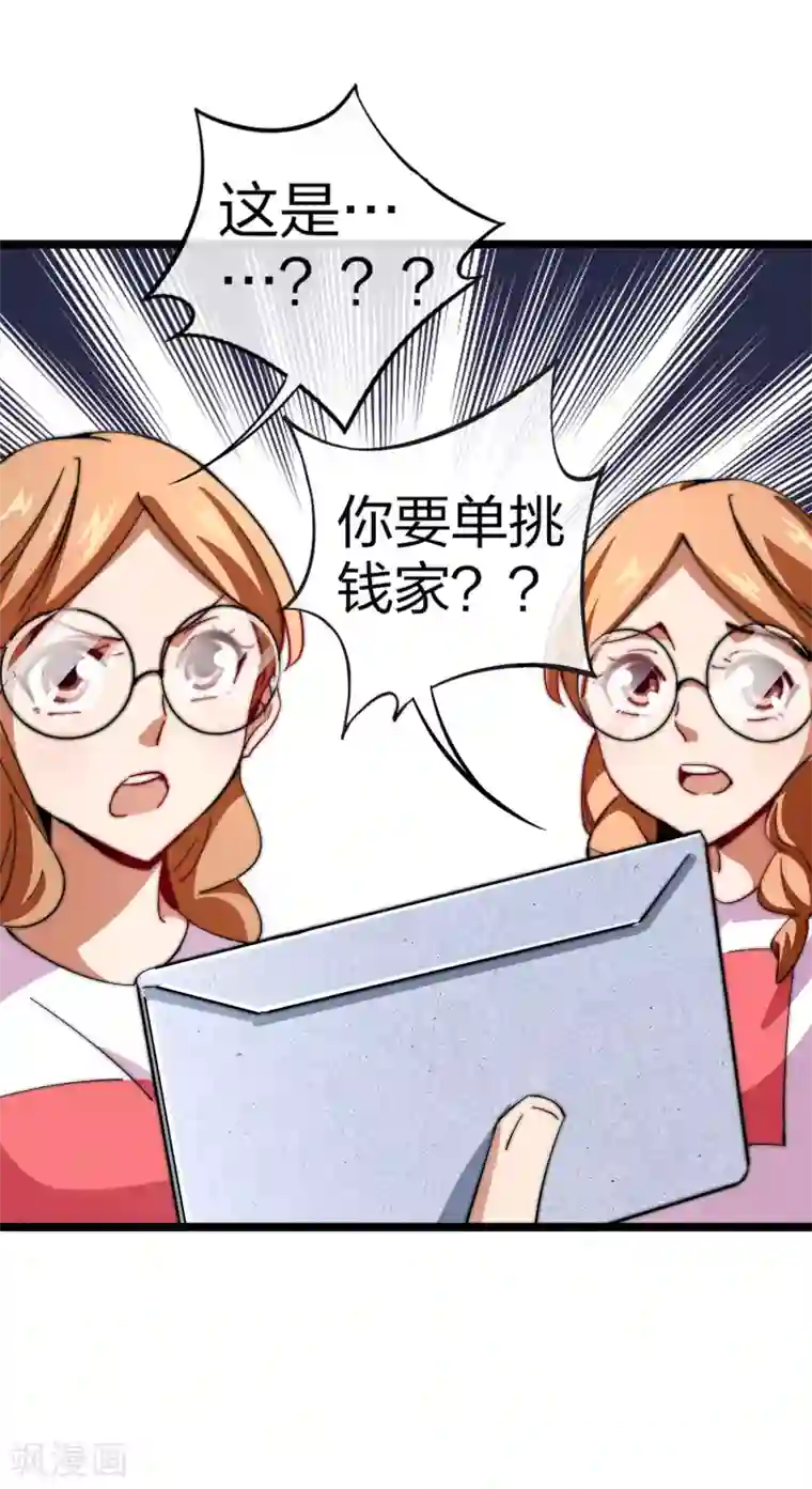 今天开始当首富第49话 我林天，奉旨搞事情！
