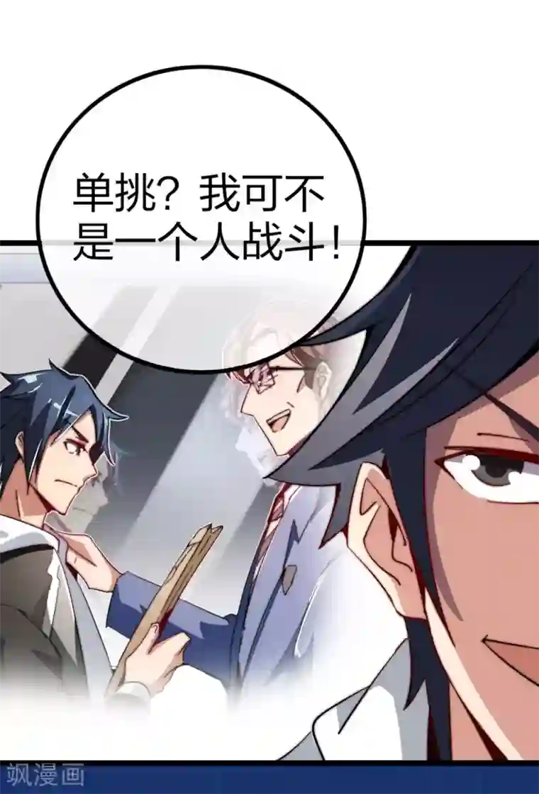 今天开始当首富第49话 我林天，奉旨搞事情！