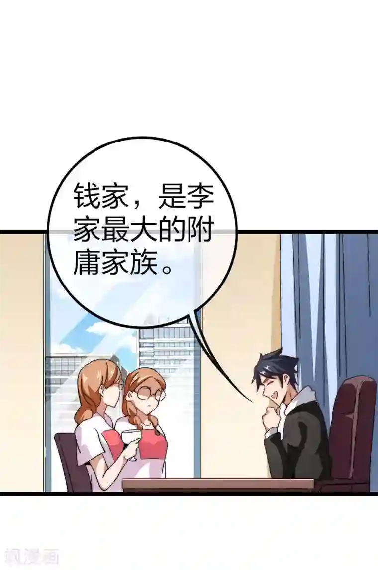 今天开始当首富第49话 我林天，奉旨搞事情！