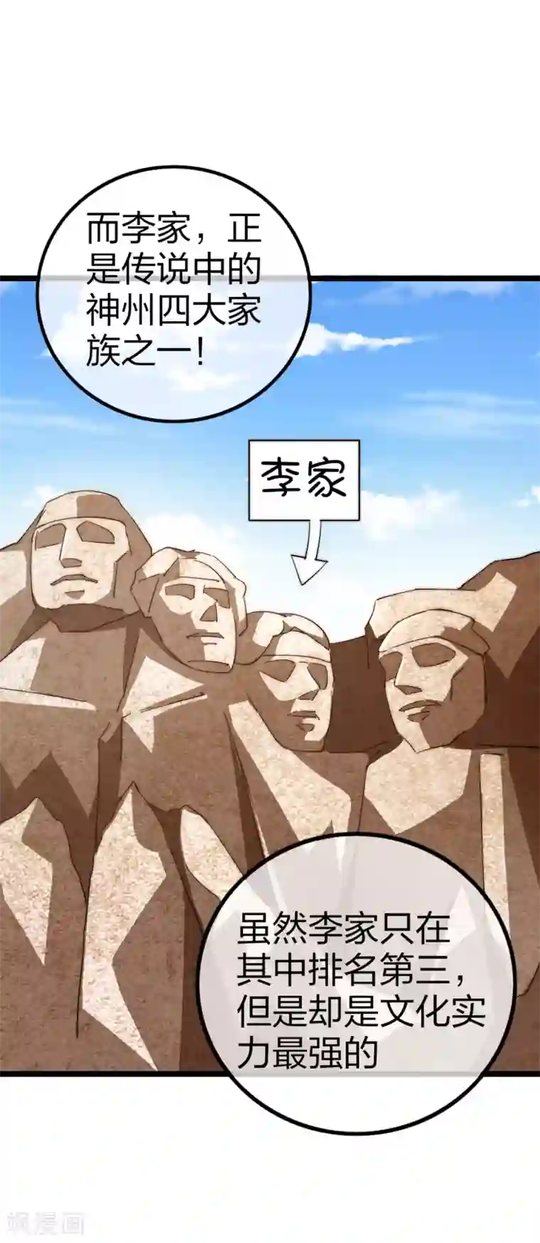 今天开始当首富第49话 我林天，奉旨搞事情！