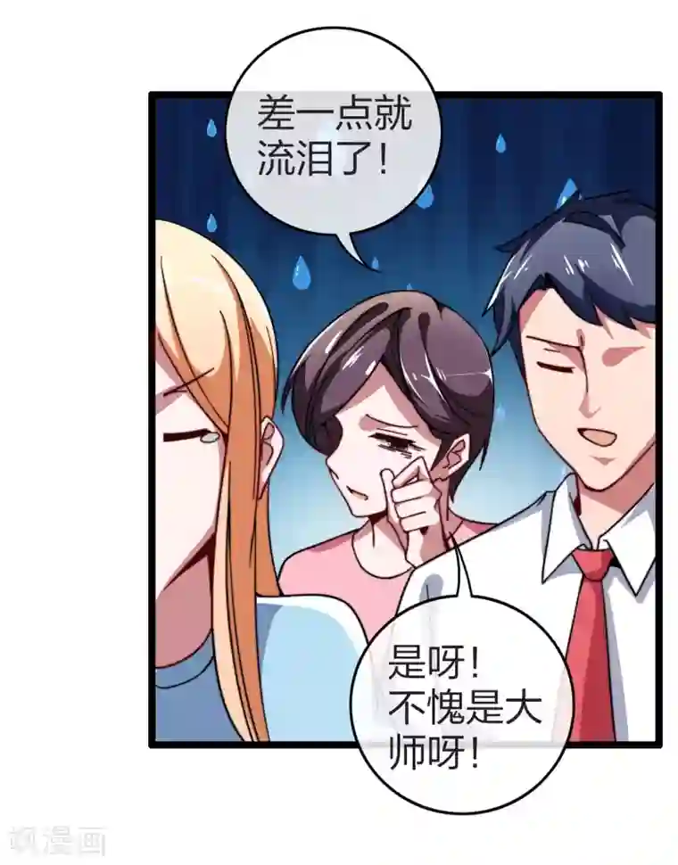 今天开始当首富第50话 来自钱家的大美女！