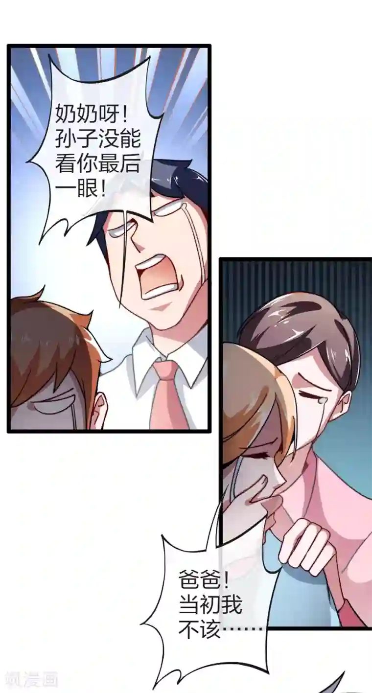 今天开始当首富第50话 来自钱家的大美女！