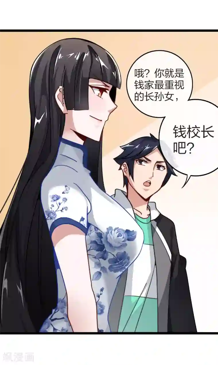 今天开始当首富第50话 来自钱家的大美女！