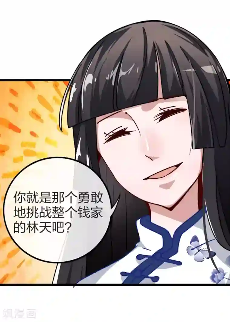 今天开始当首富第50话 来自钱家的大美女！