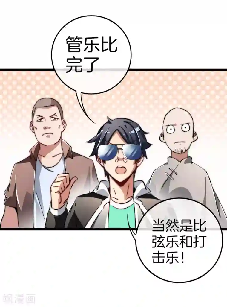 今天开始当首富第51话 林天人生中最危险的时刻！