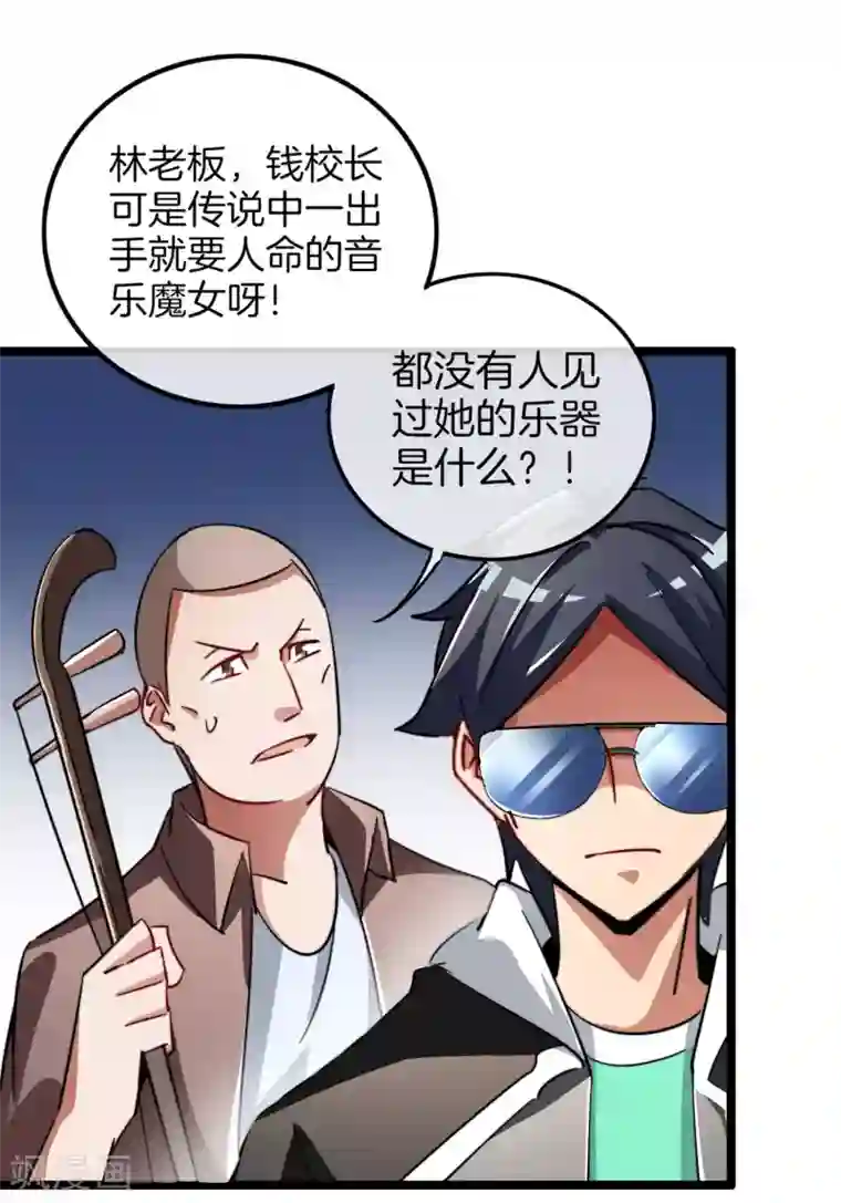 今天开始当首富第51话 林天人生中最危险的时刻！