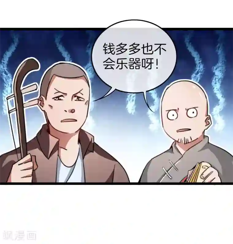 今天开始当首富第51话 林天人生中最危险的时刻！