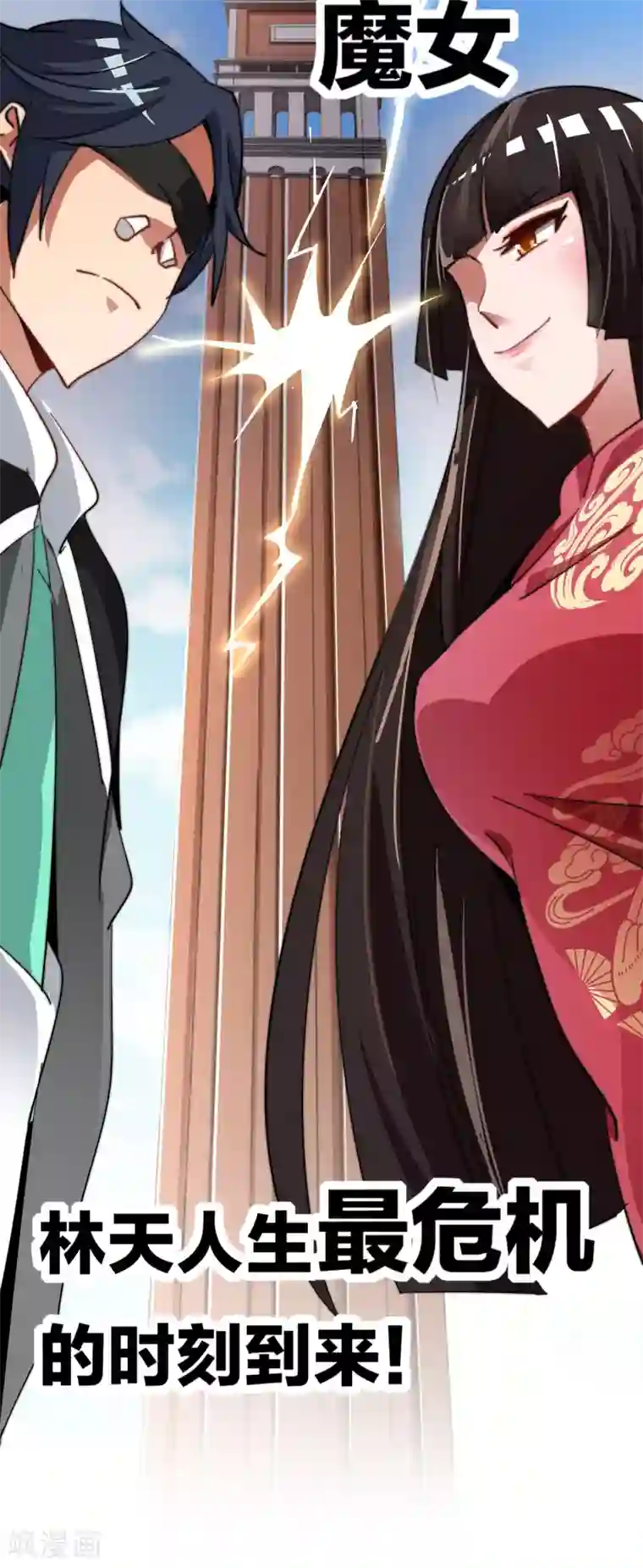 今天开始当首富第51话 林天人生中最危险的时刻！