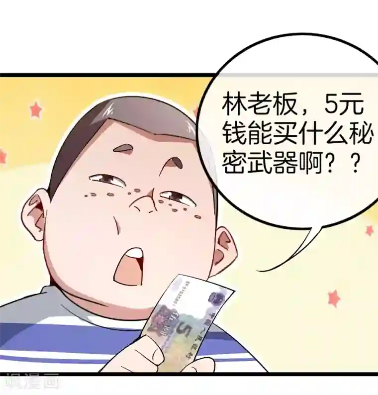 今天开始当首富第51话 林天人生中最危险的时刻！