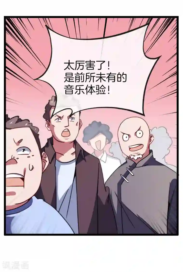 今天开始当首富第52话 史上最强电音！