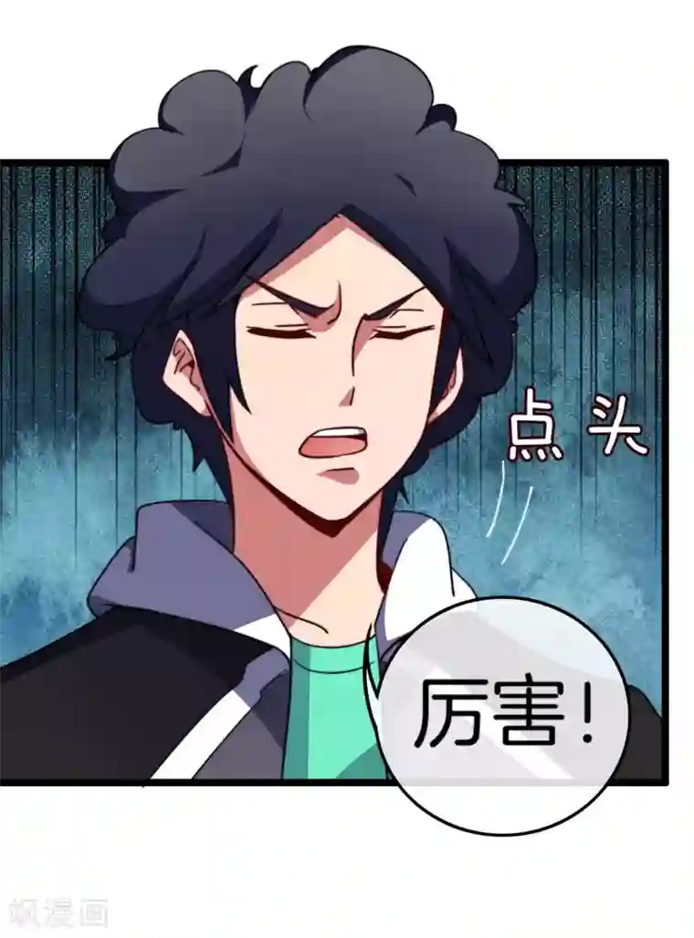 今天开始当首富第52话 史上最强电音！