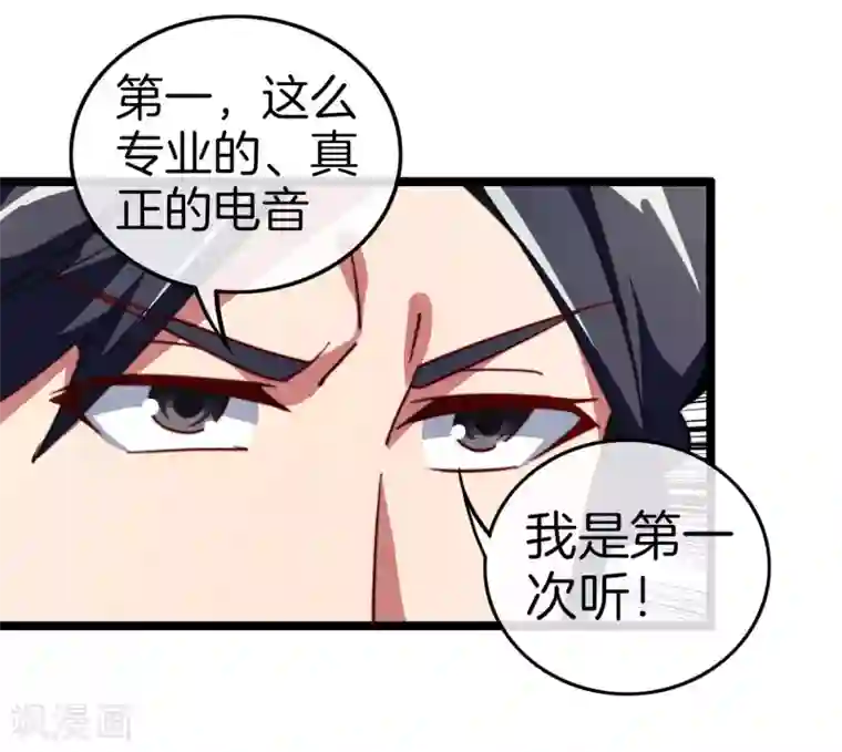 今天开始当首富第52话 史上最强电音！