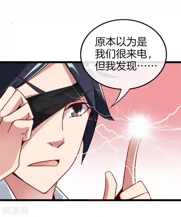 今天开始当首富第52话 史上最强电音！