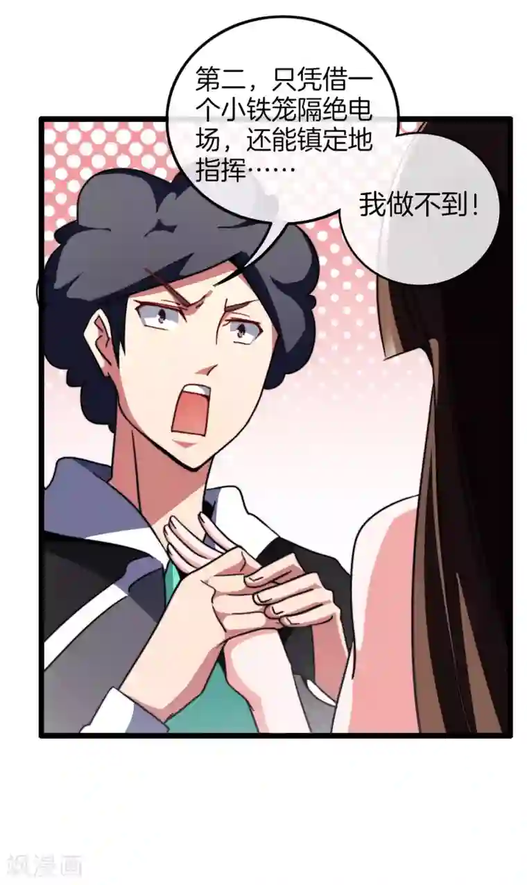 今天开始当首富第52话 史上最强电音！