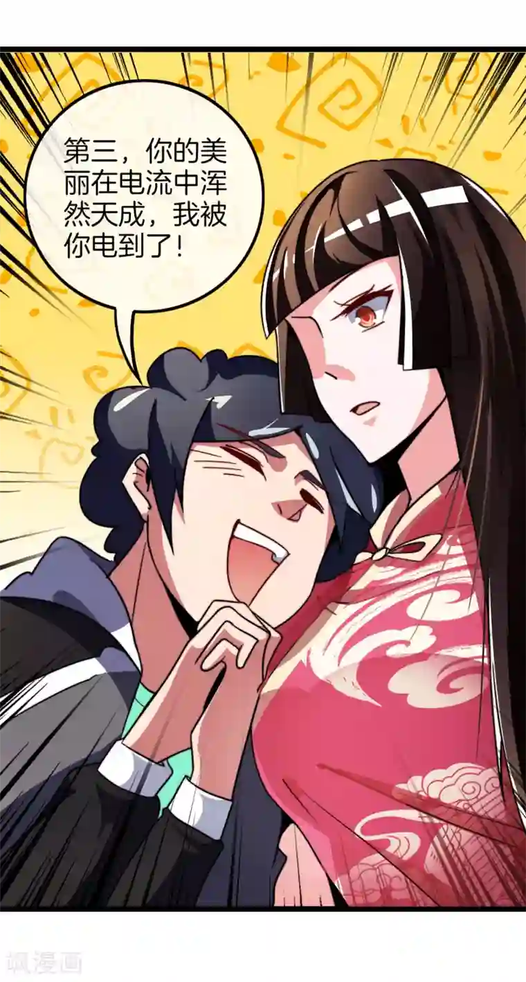 今天开始当首富第52话 史上最强电音！