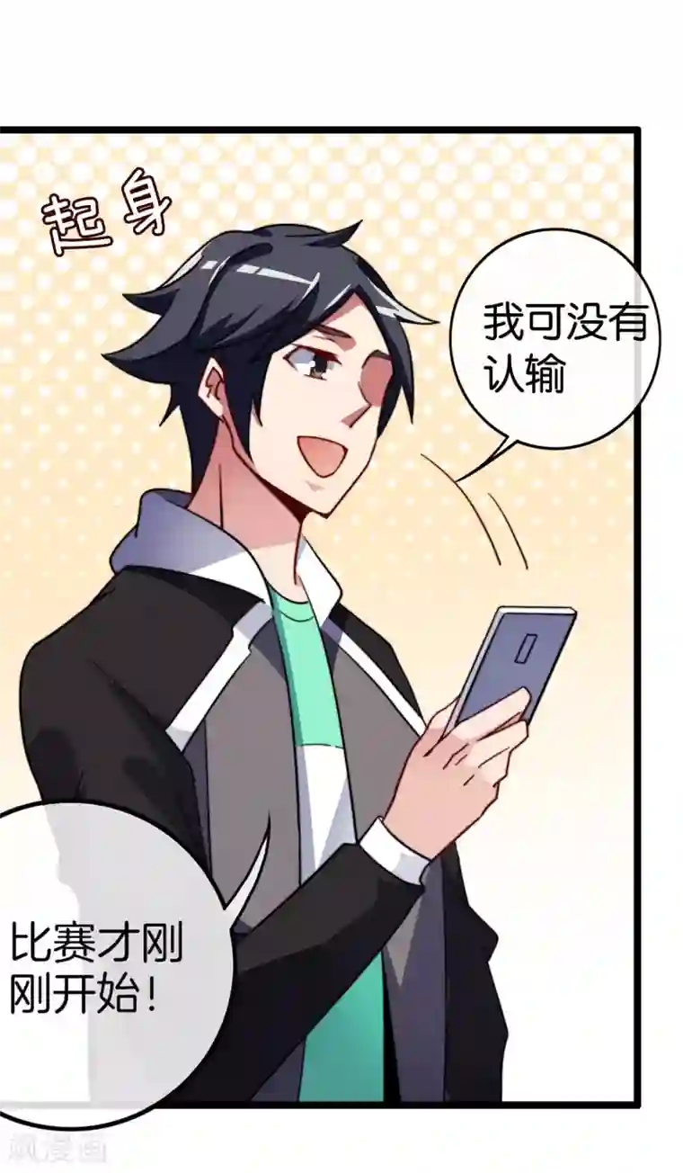 今天开始当首富第52话 史上最强电音！