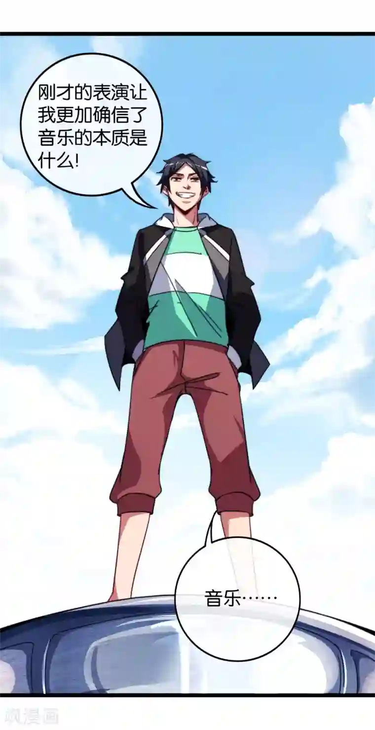 今天开始当首富第52话 史上最强电音！