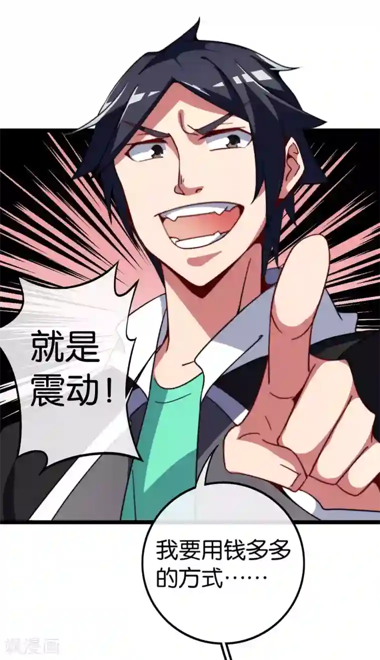 今天开始当首富第52话 史上最强电音！