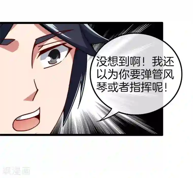 今天开始当首富第52话 史上最强电音！