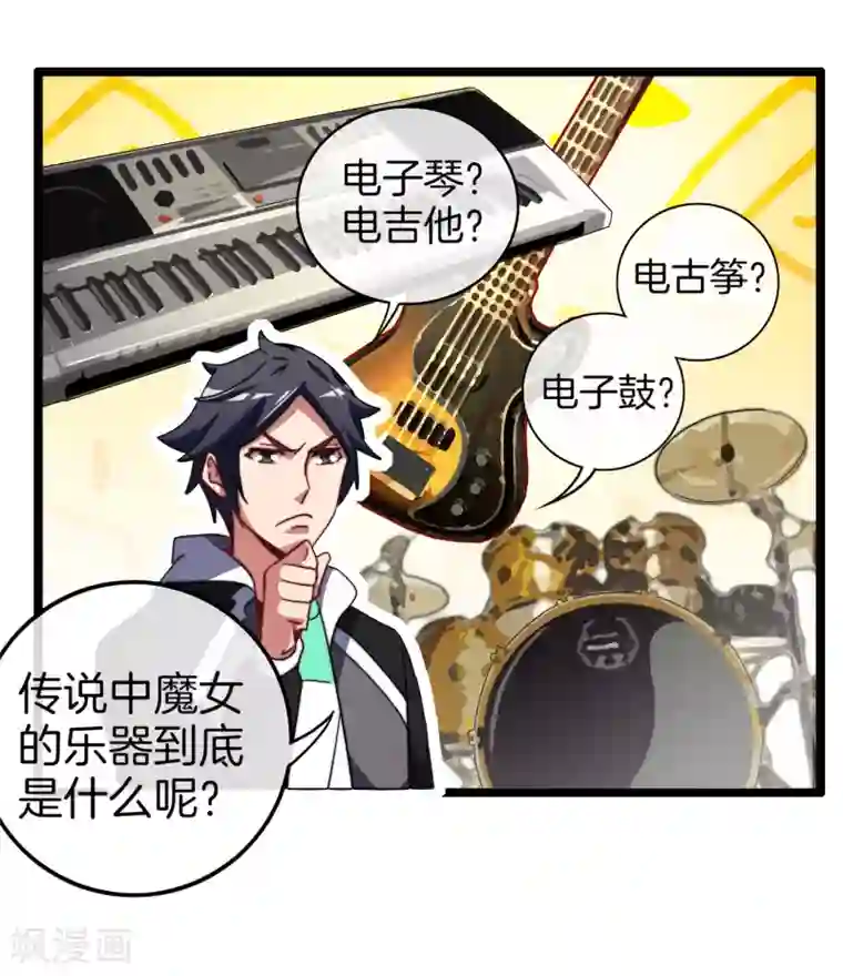 今天开始当首富第52话 史上最强电音！