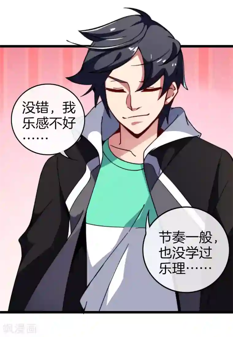 今天开始当首富第53话 音乐我没有，但我有钱