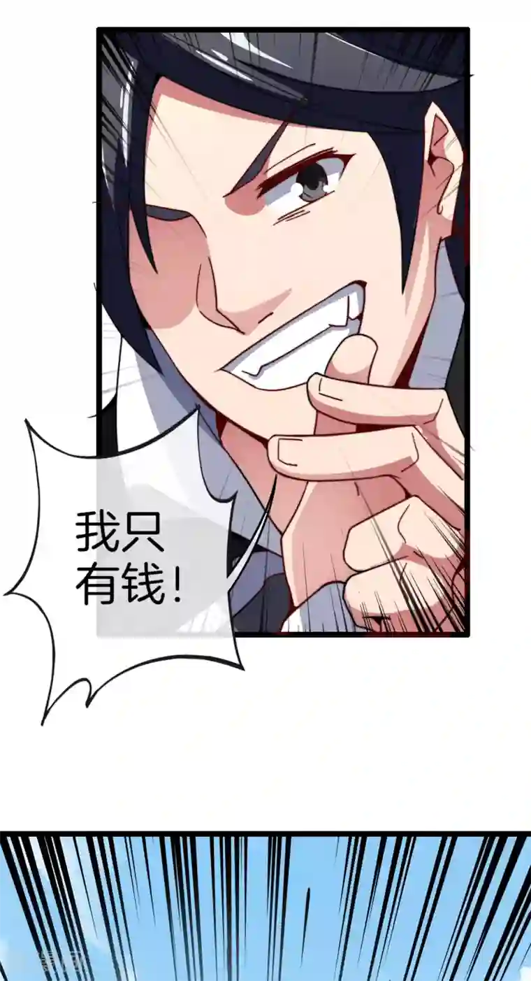 今天开始当首富第53话 音乐我没有，但我有钱