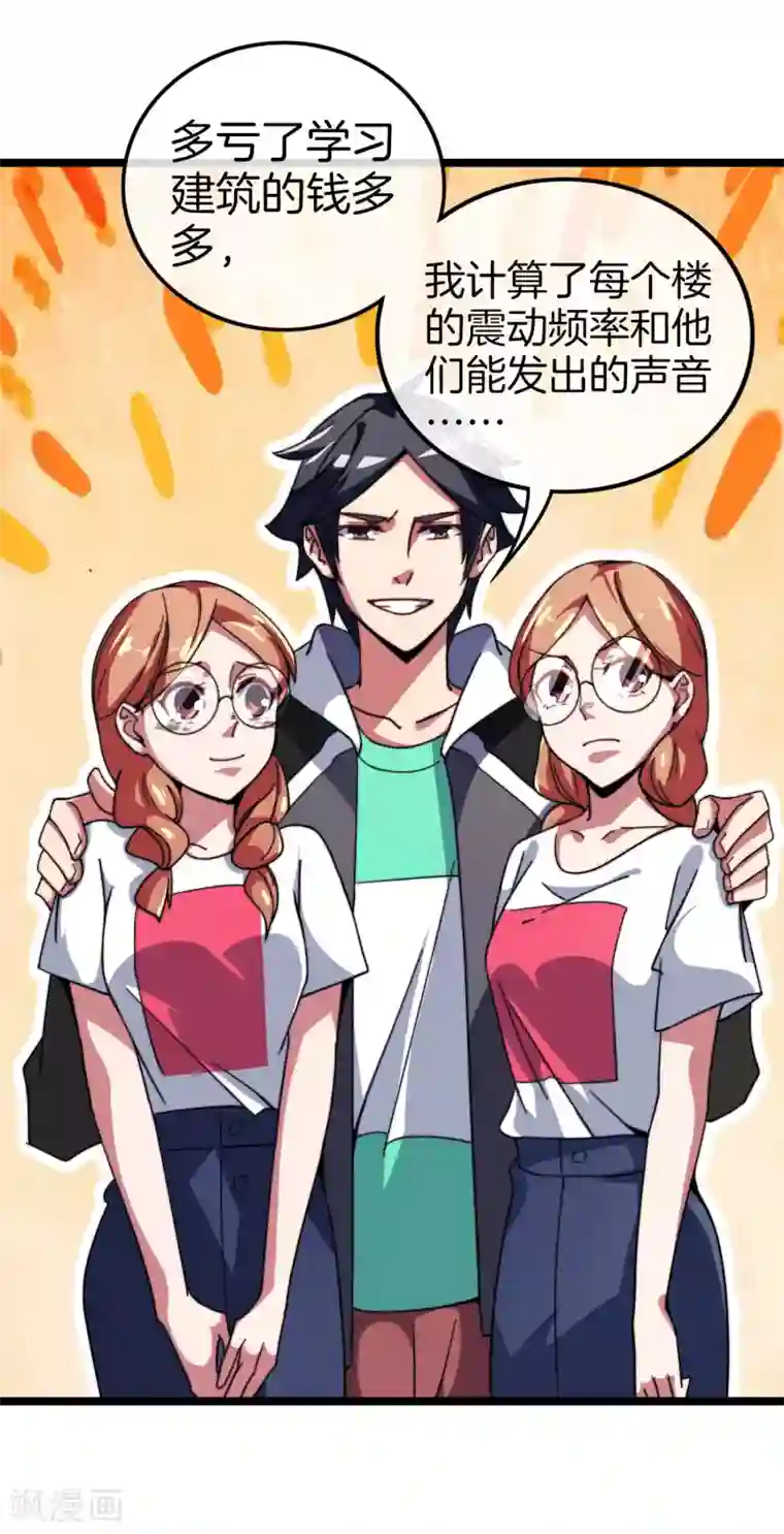 今天开始当首富第53话 音乐我没有，但我有钱