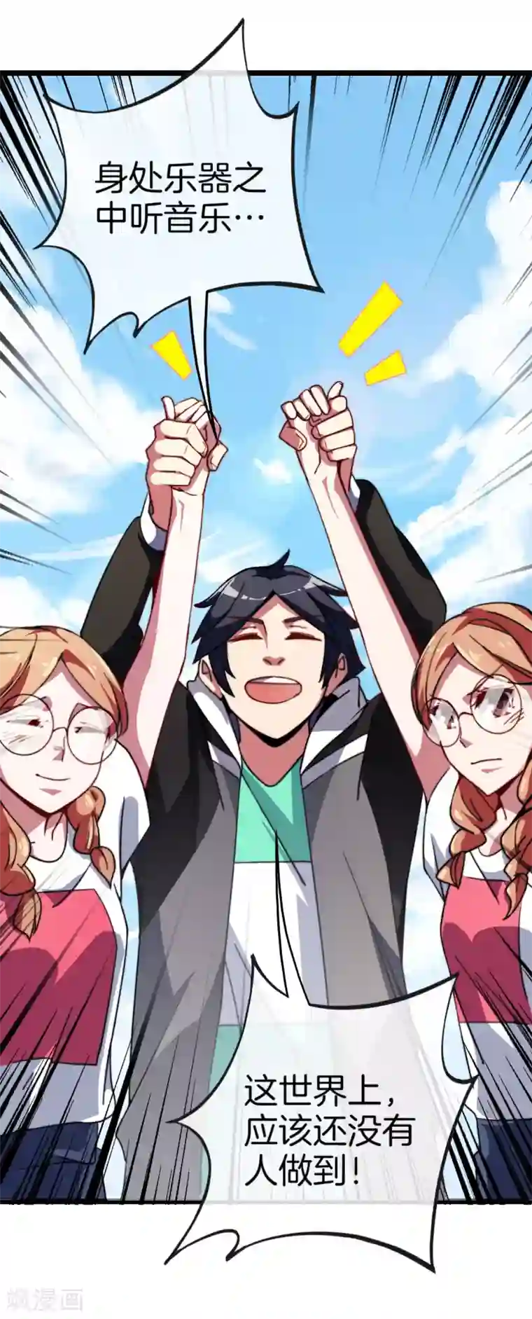 今天开始当首富第53话 音乐我没有，但我有钱