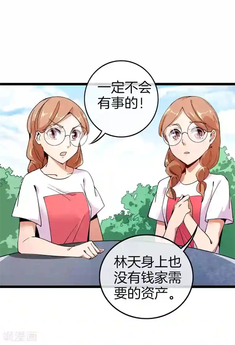 今天开始当首富第54话 林天后宫又双叒叕加1