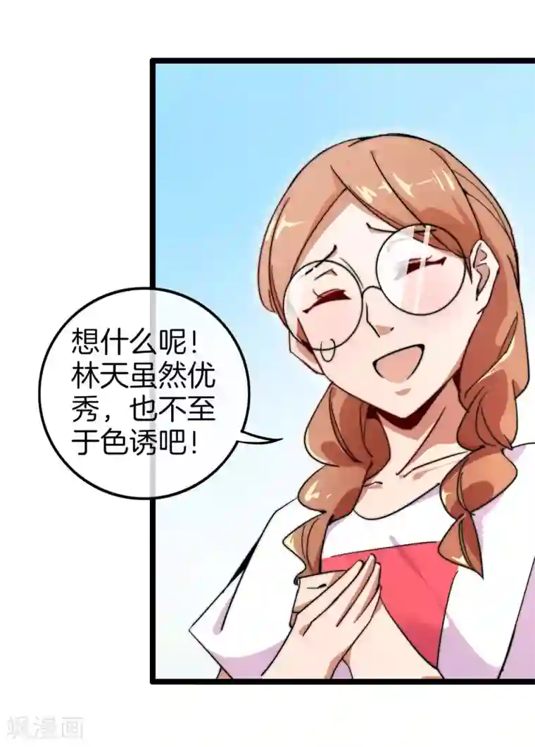 今天开始当首富第54话 林天后宫又双叒叕加1