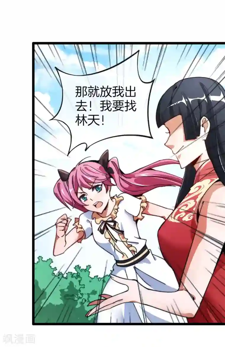 今天开始当首富第54话 林天后宫又双叒叕加1