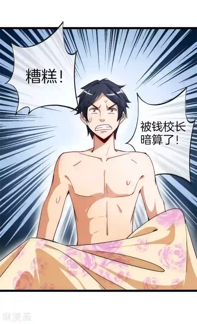 今天开始当首富第54话 林天后宫又双叒叕加1