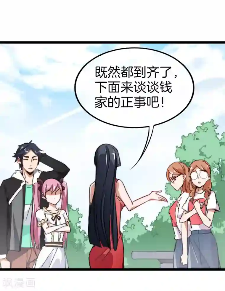 今天开始当首富第54话 林天后宫又双叒叕加1