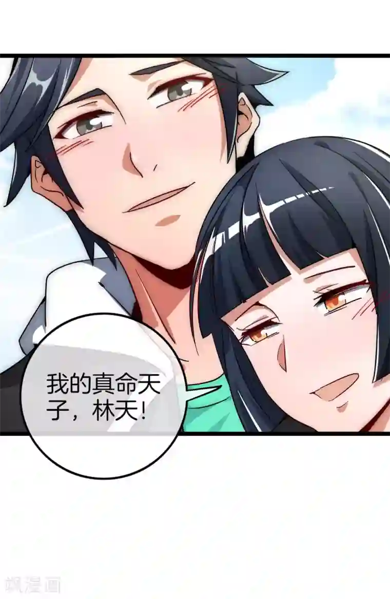 今天开始当首富第54话 林天后宫又双叒叕加1