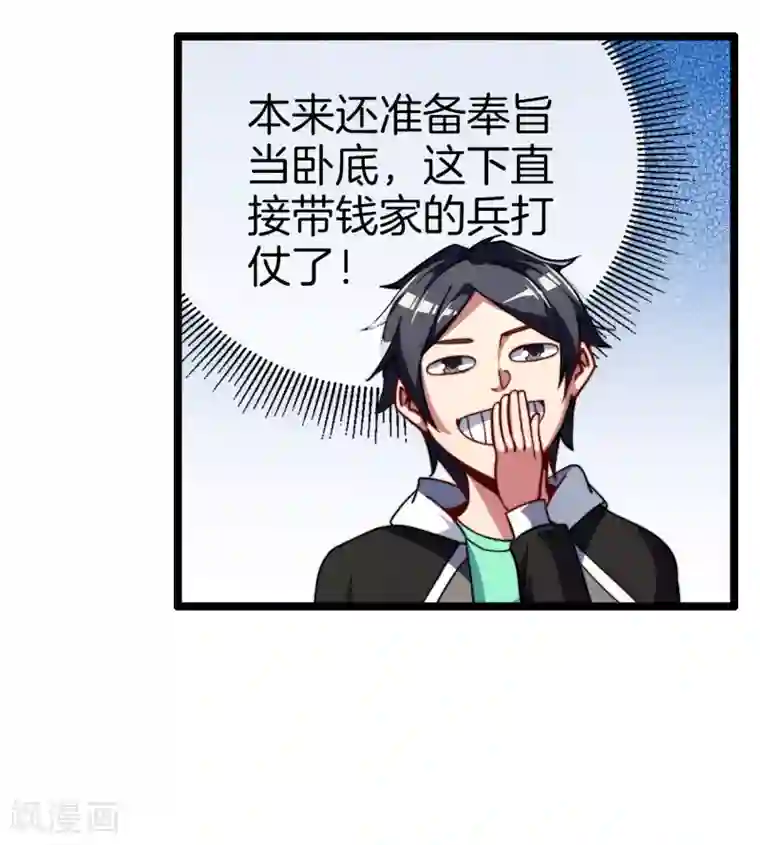 今天开始当首富第55话 属性修改器1