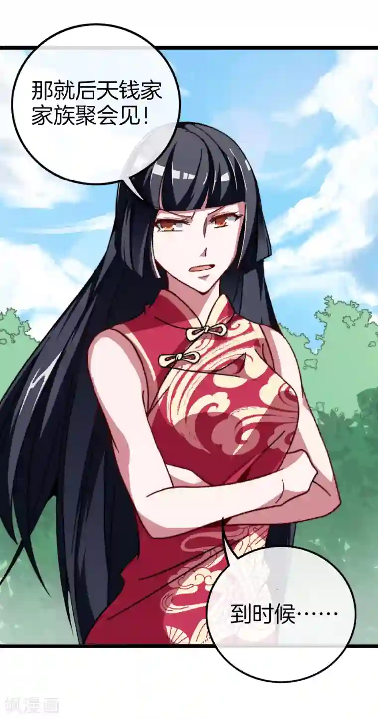 今天开始当首富第55话 属性修改器1